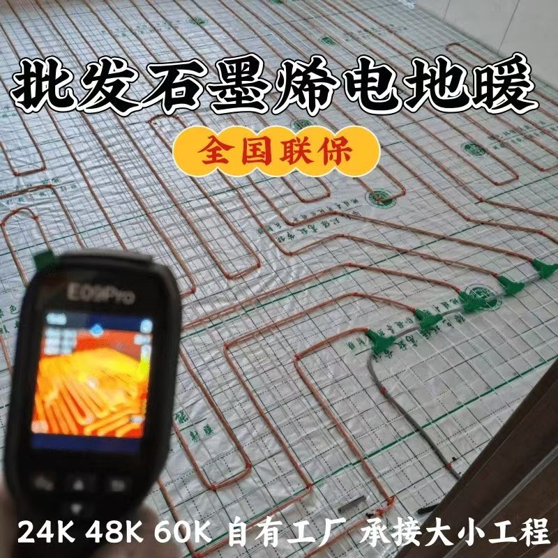 江达县 石墨烯电地暖公司哪家好？合理报价深度解析